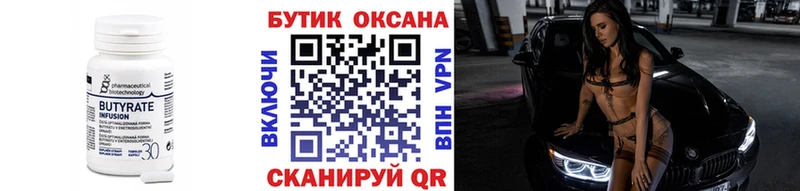 Бутират BDO 33%  купить закладку  Луга 