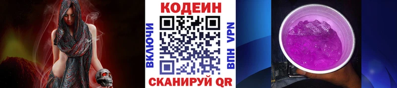 Codein напиток Lean (лин)  Луга 